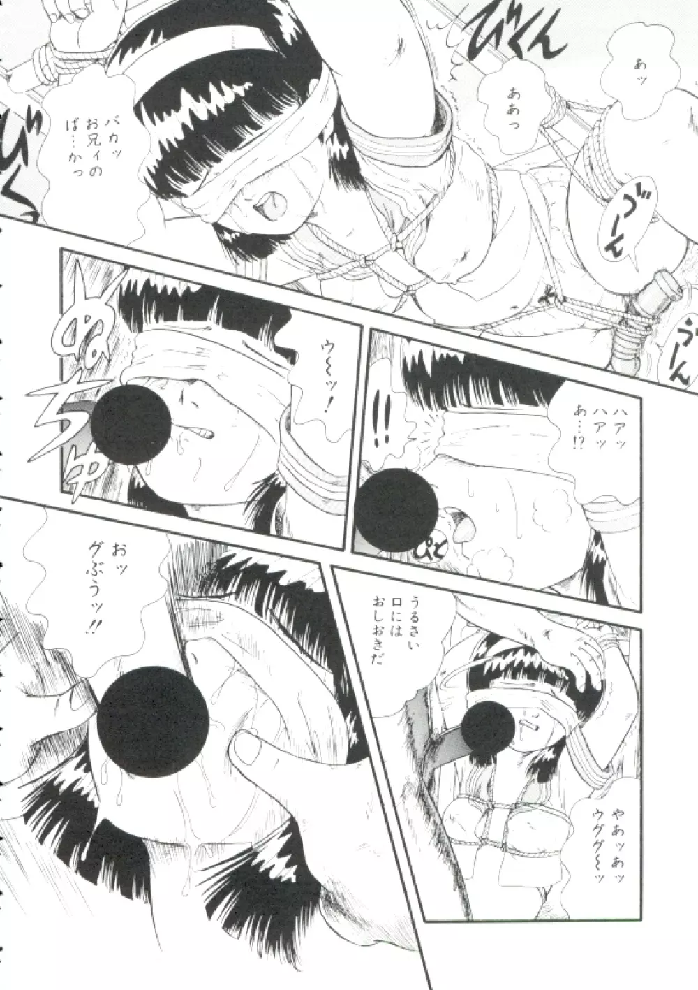 魔童桃語ソーサリータ Page.133