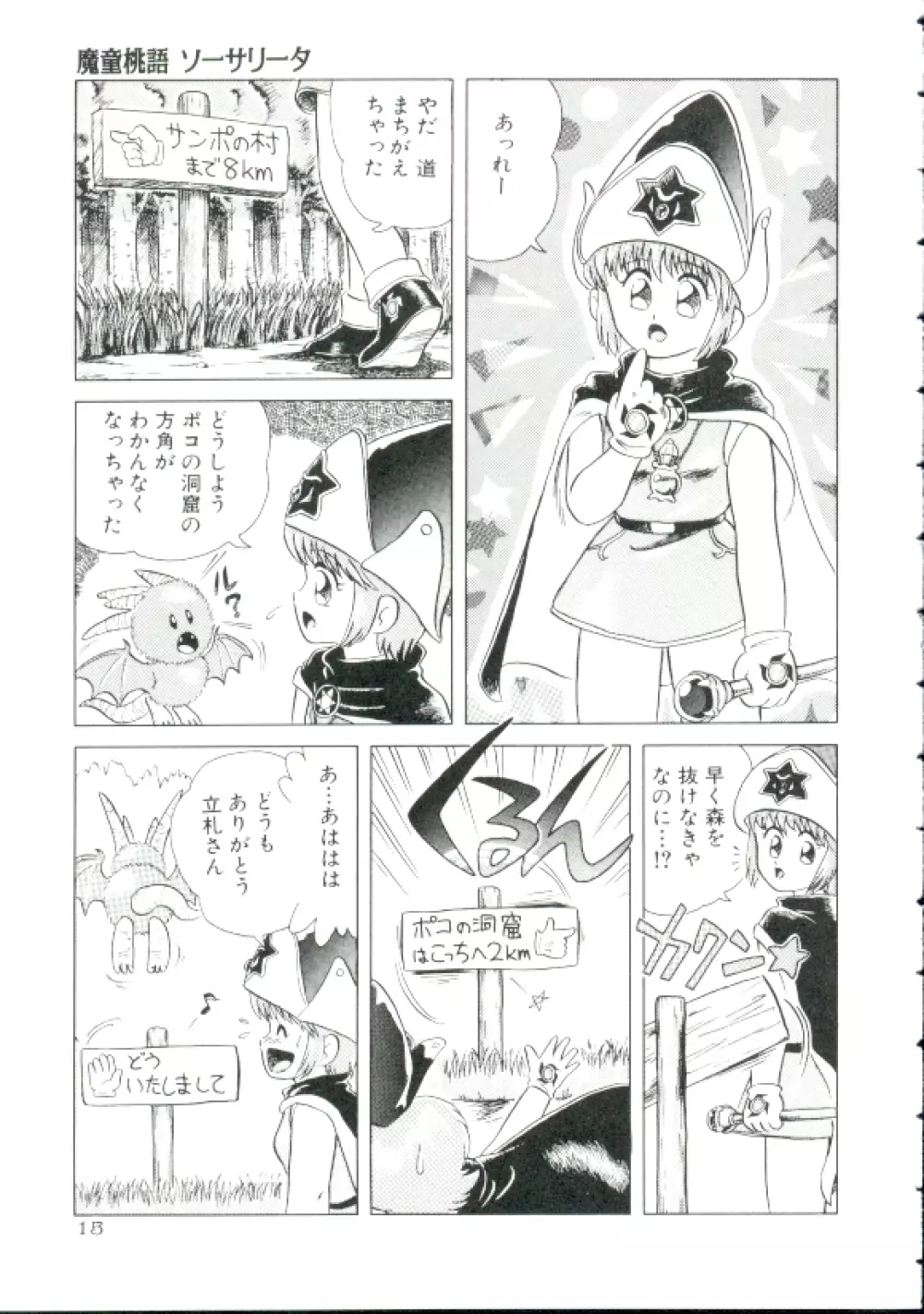 魔童桃語ソーサリータ Page.14