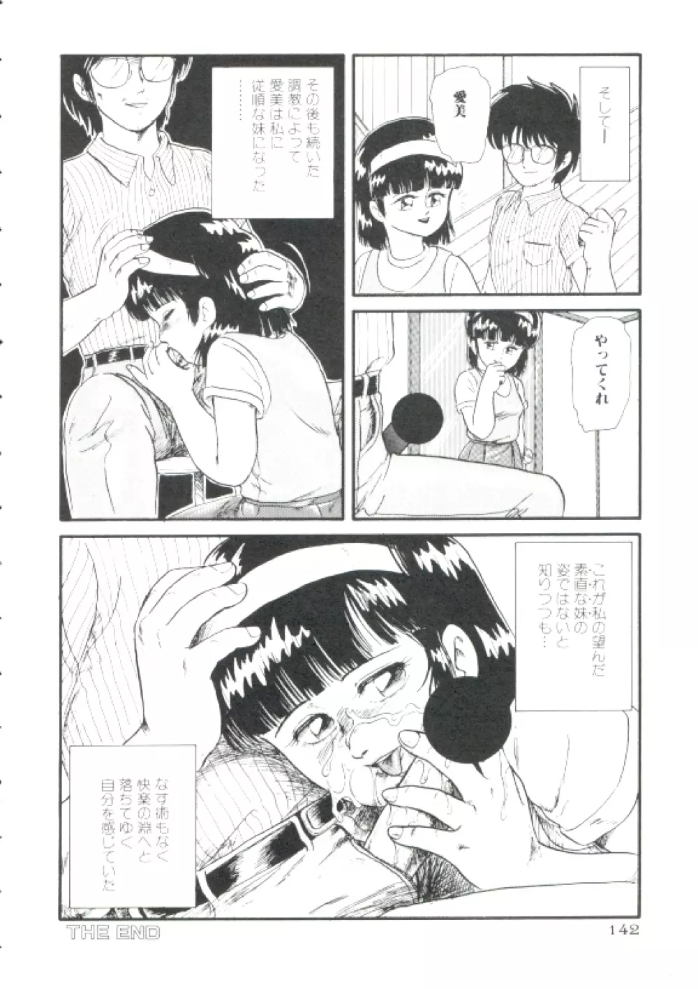 魔童桃語ソーサリータ Page.141