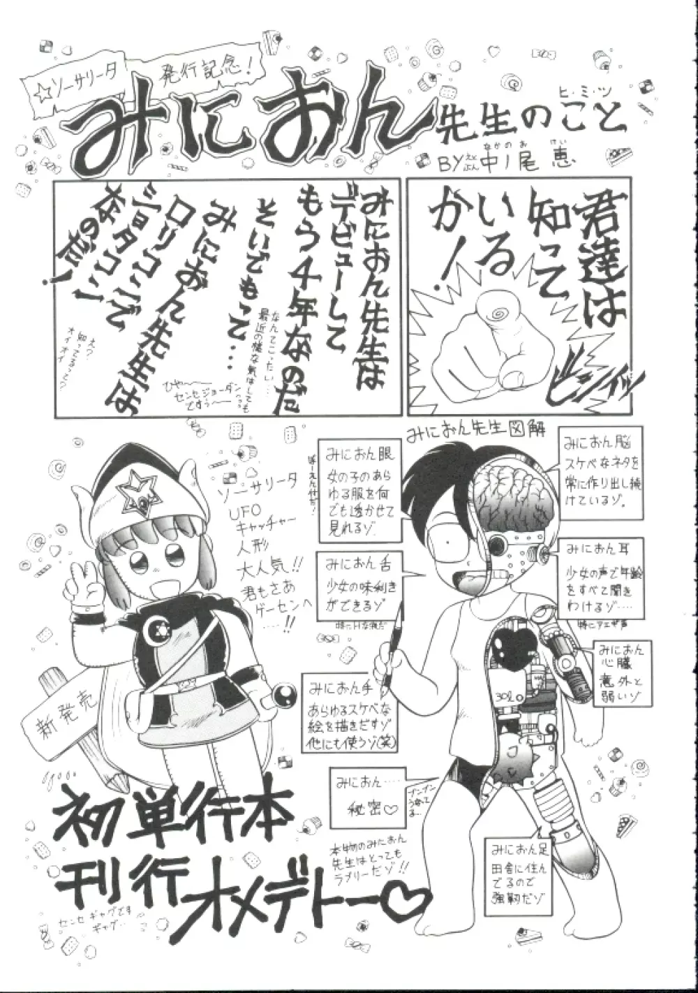 魔童桃語ソーサリータ Page.142