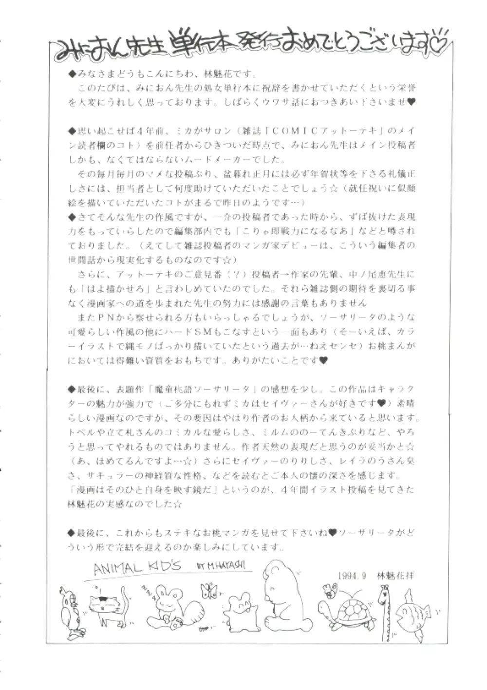魔童桃語ソーサリータ Page.143