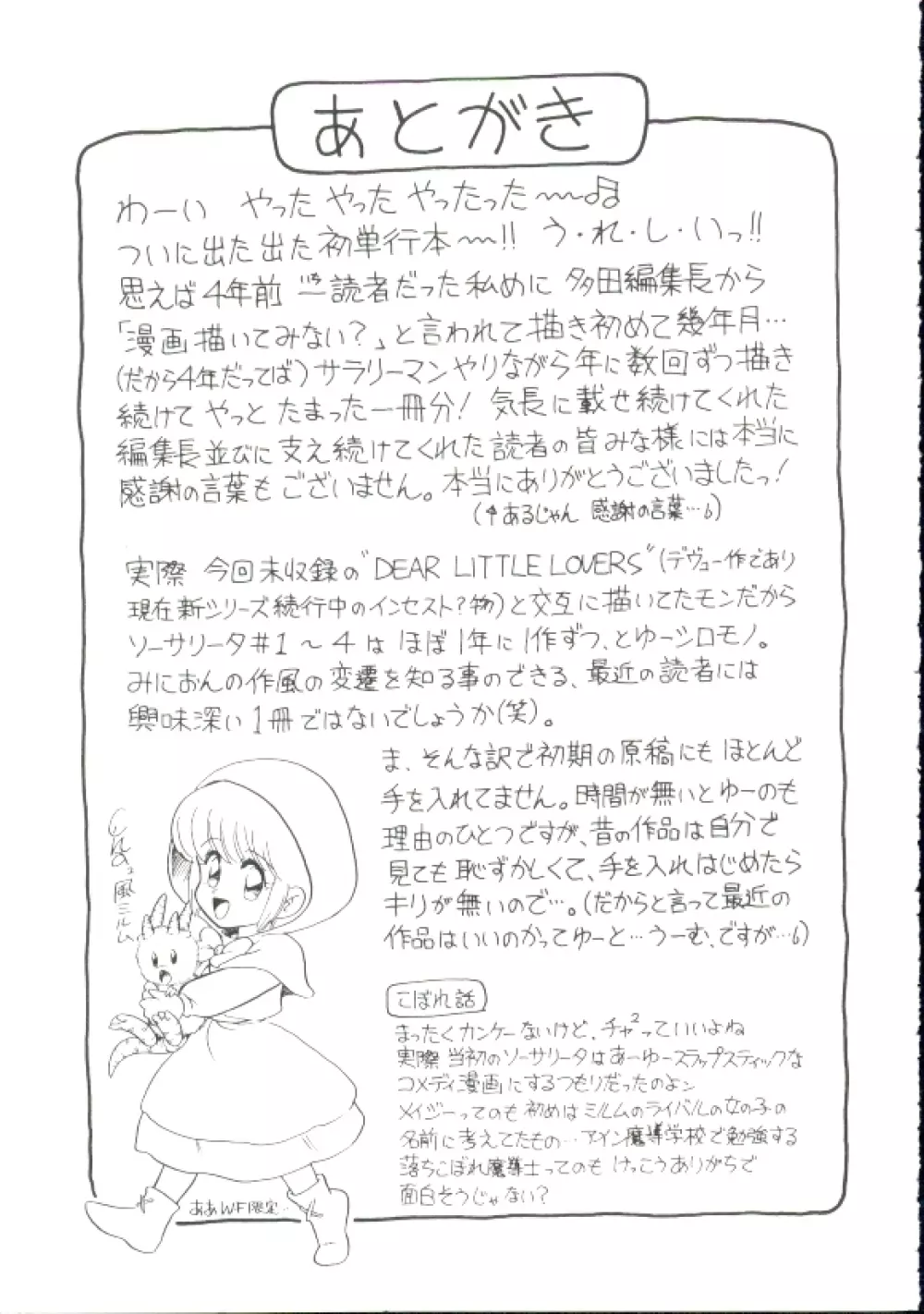魔童桃語ソーサリータ Page.144