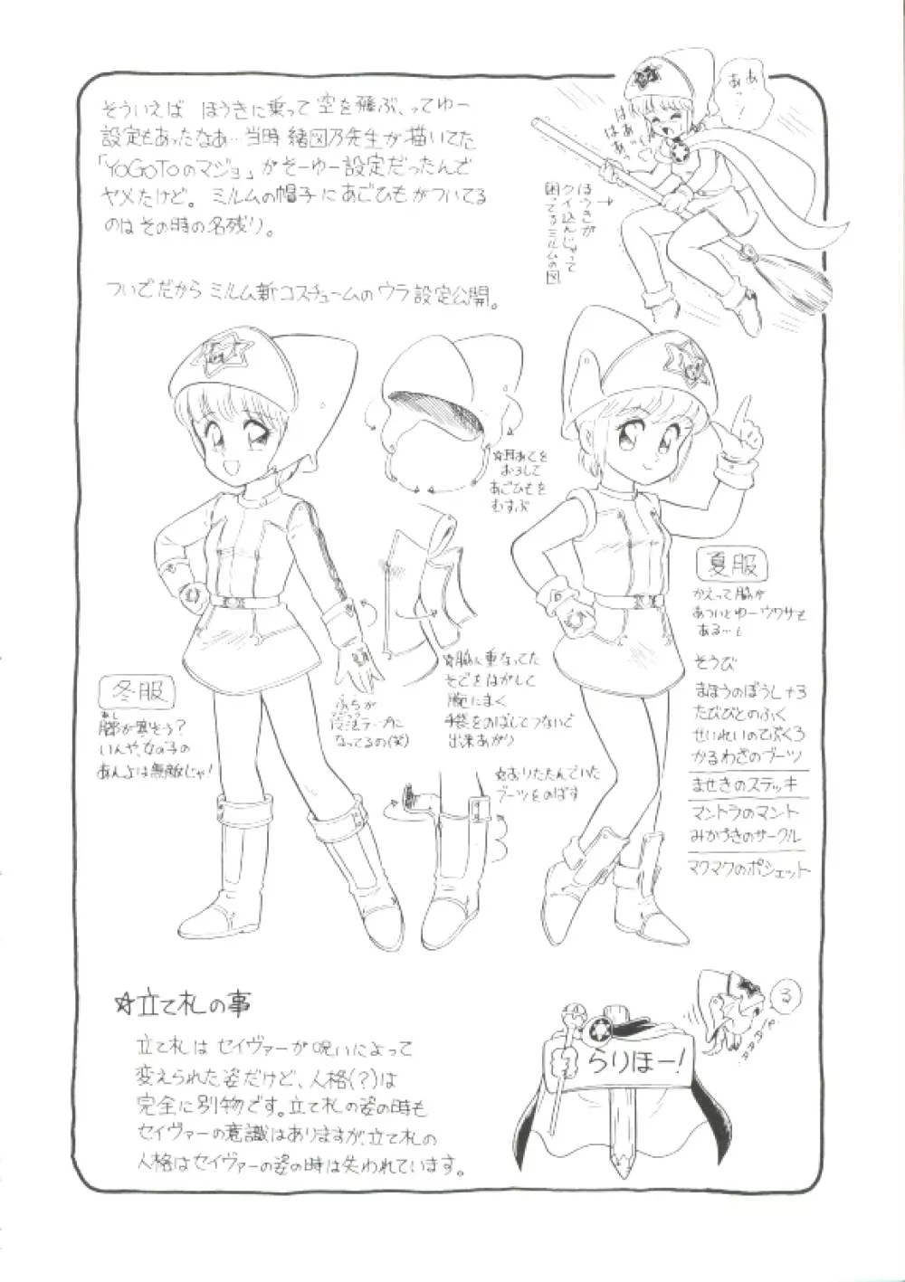 魔童桃語ソーサリータ Page.145