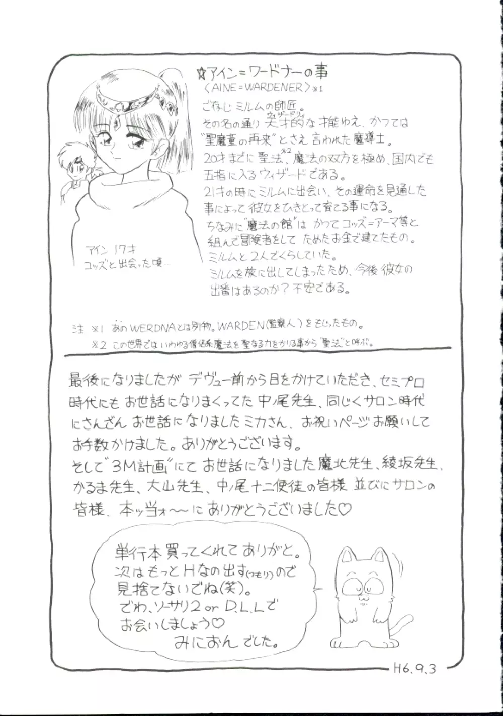 魔童桃語ソーサリータ Page.146