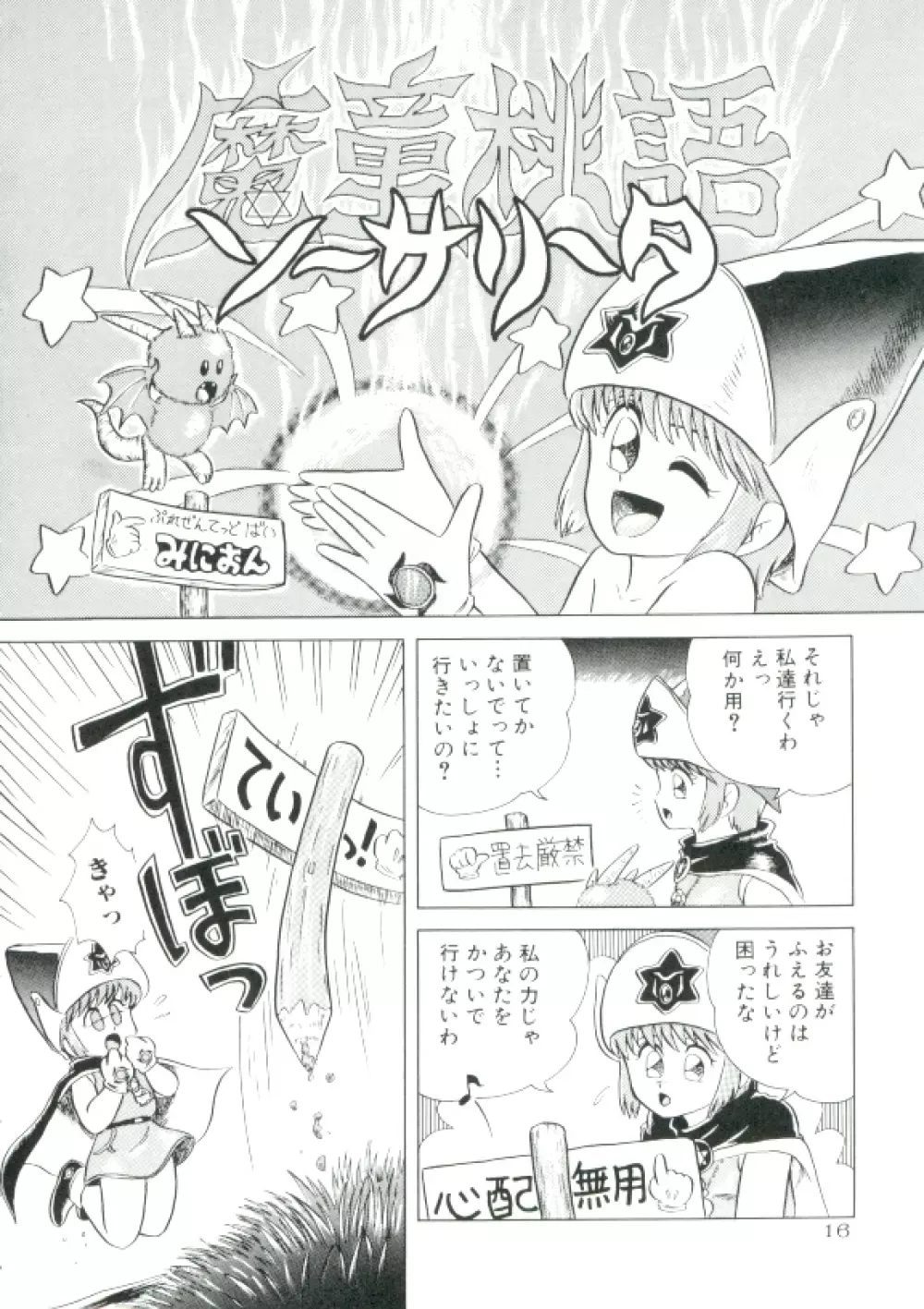 魔童桃語ソーサリータ Page.15