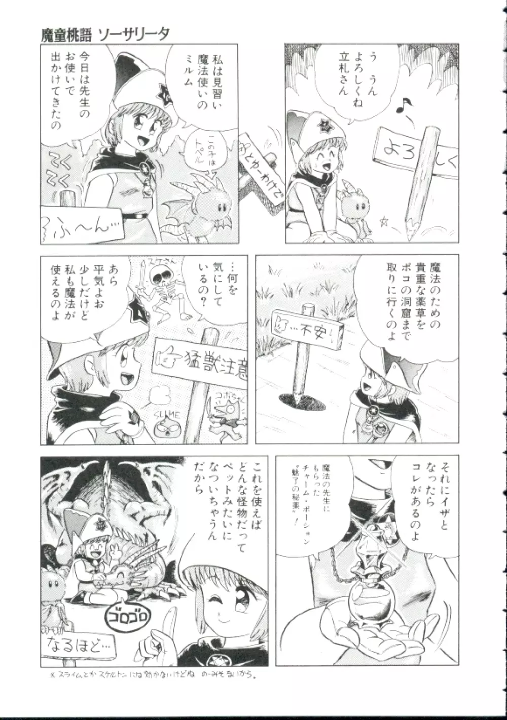 魔童桃語ソーサリータ Page.16