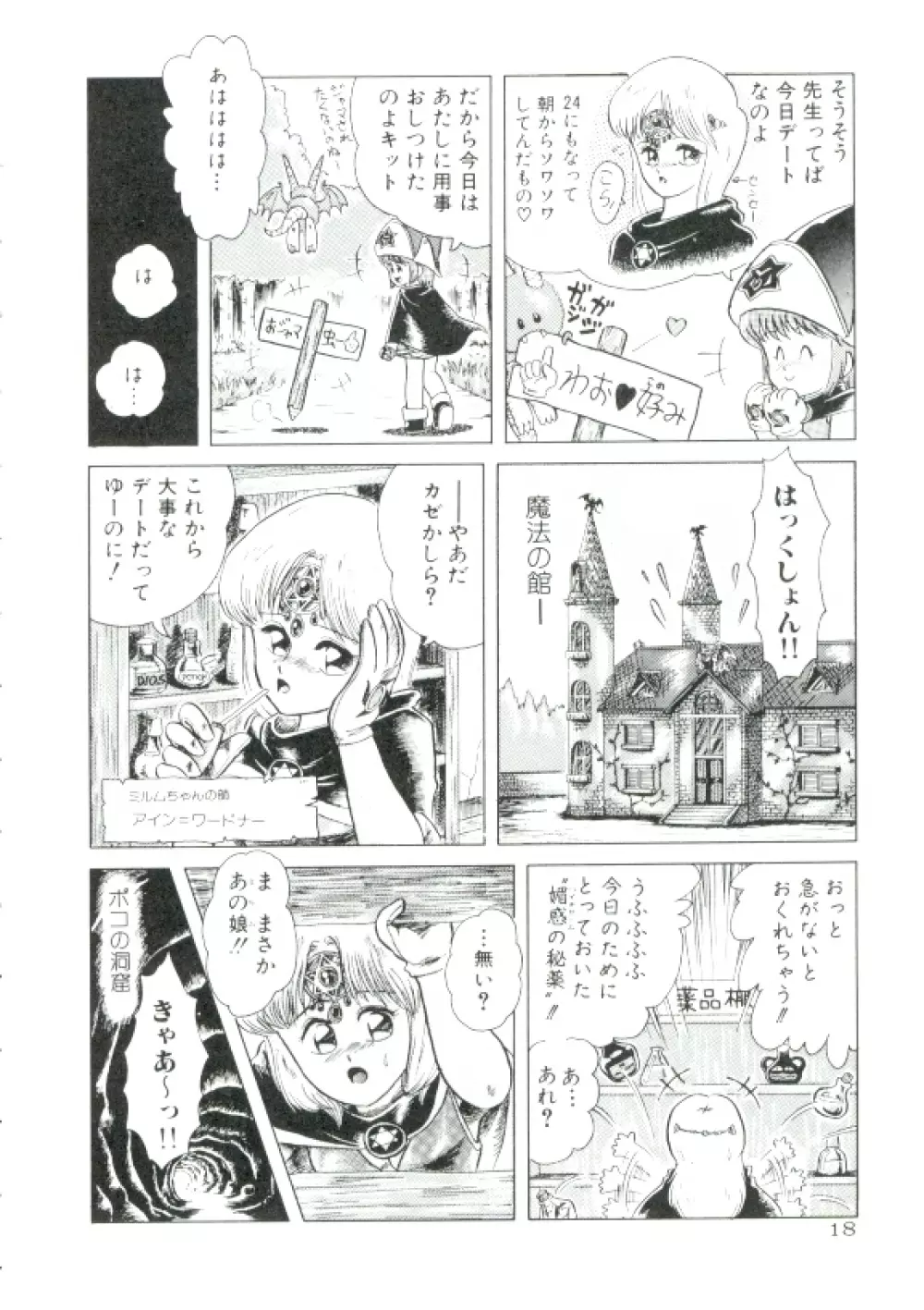 魔童桃語ソーサリータ Page.17