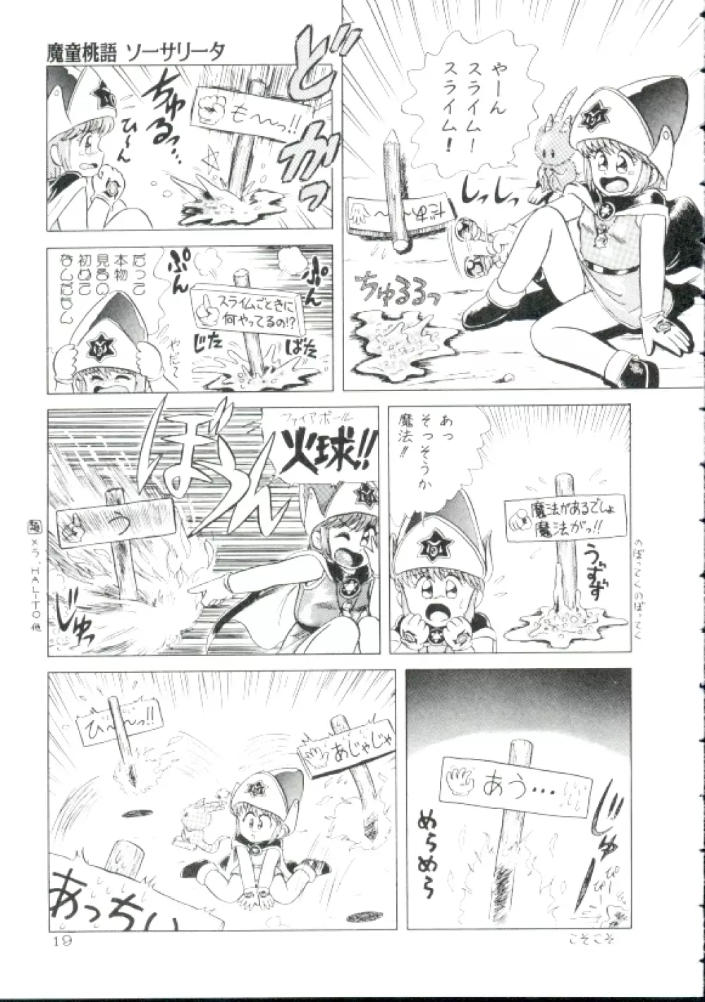 魔童桃語ソーサリータ Page.18