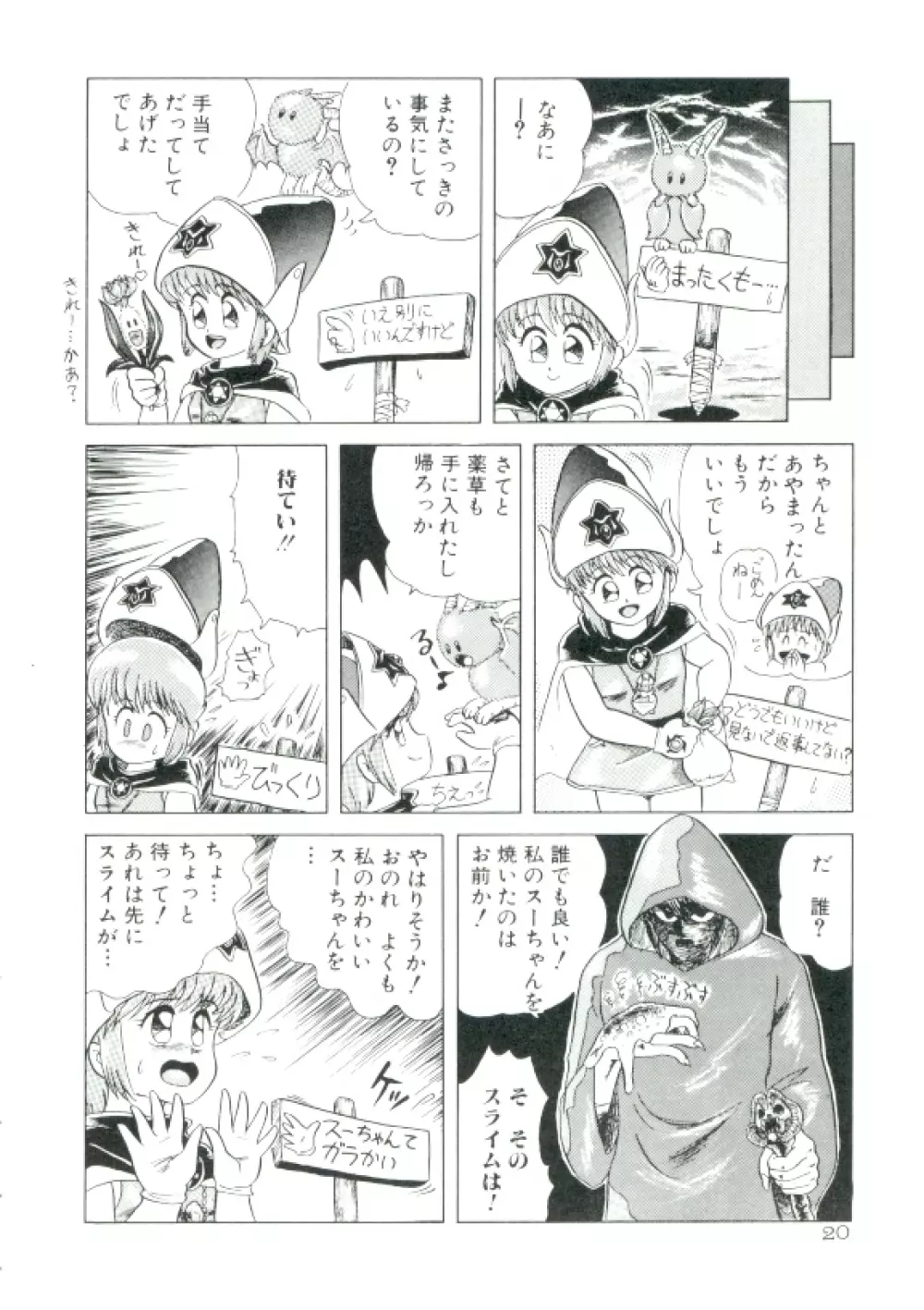 魔童桃語ソーサリータ Page.19