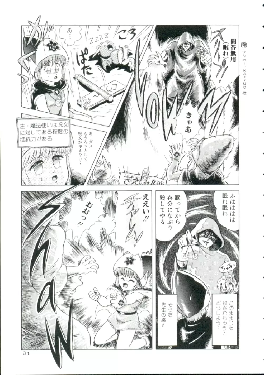 魔童桃語ソーサリータ Page.20
