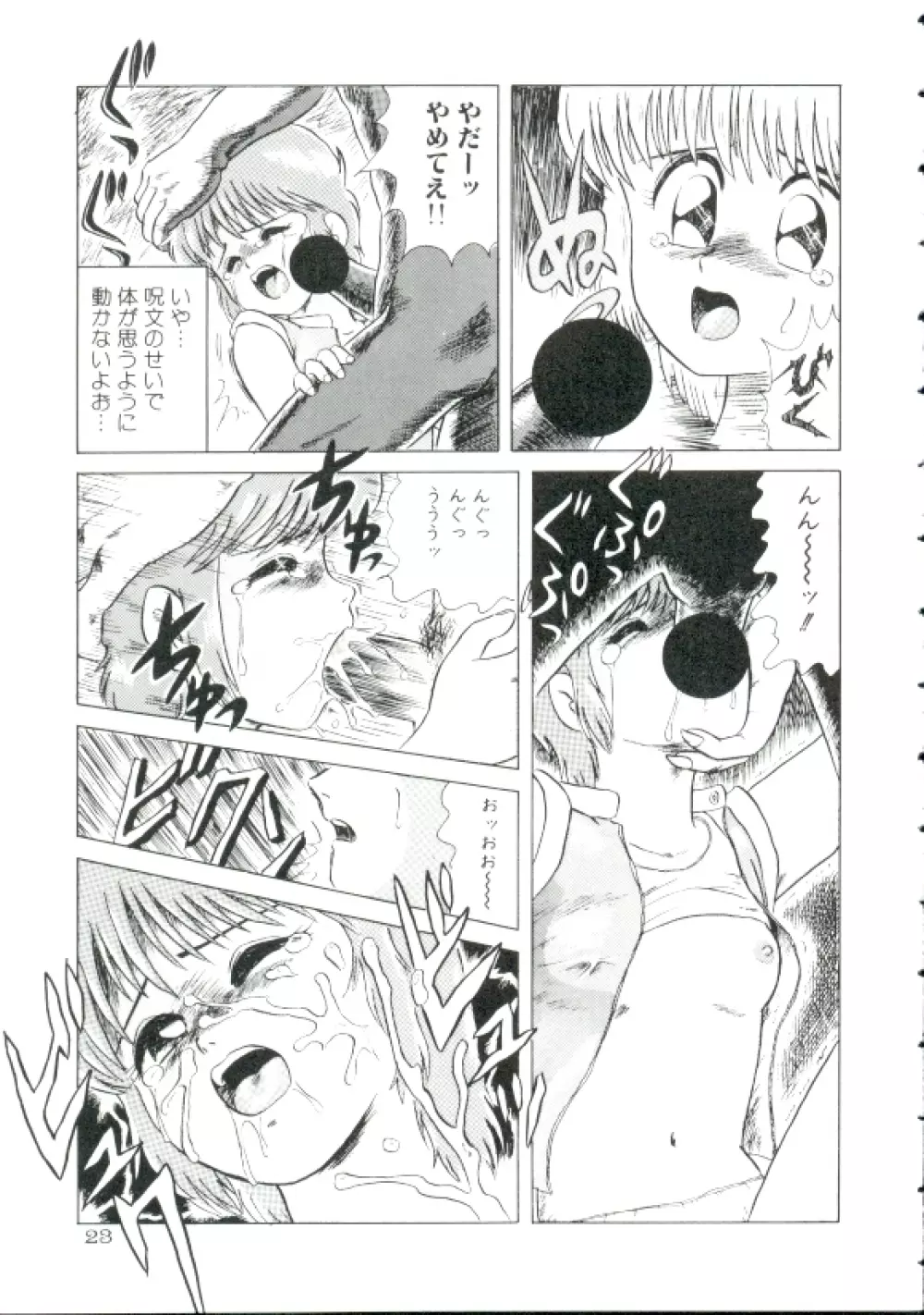 魔童桃語ソーサリータ Page.22