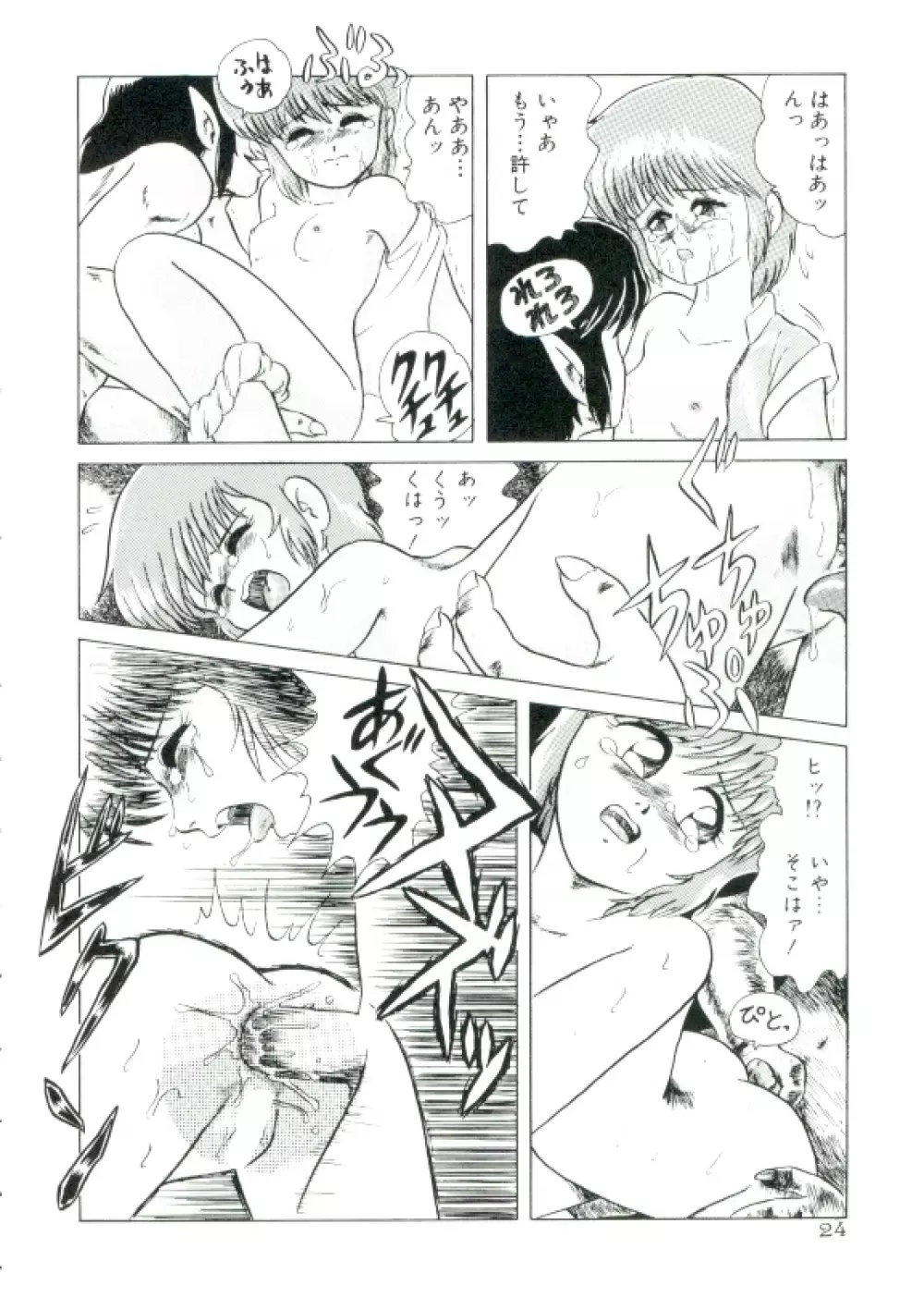 魔童桃語ソーサリータ Page.23