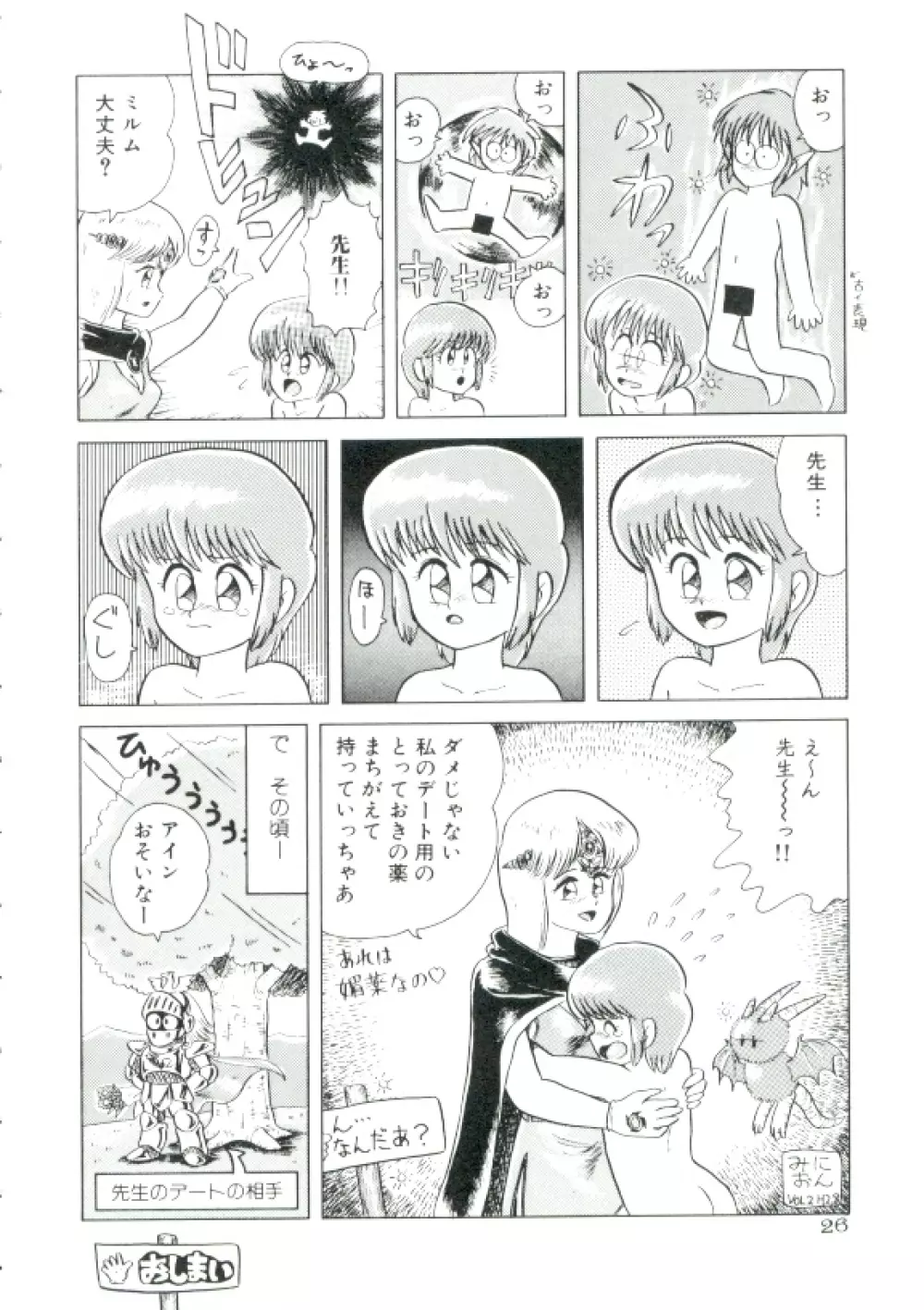 魔童桃語ソーサリータ Page.25
