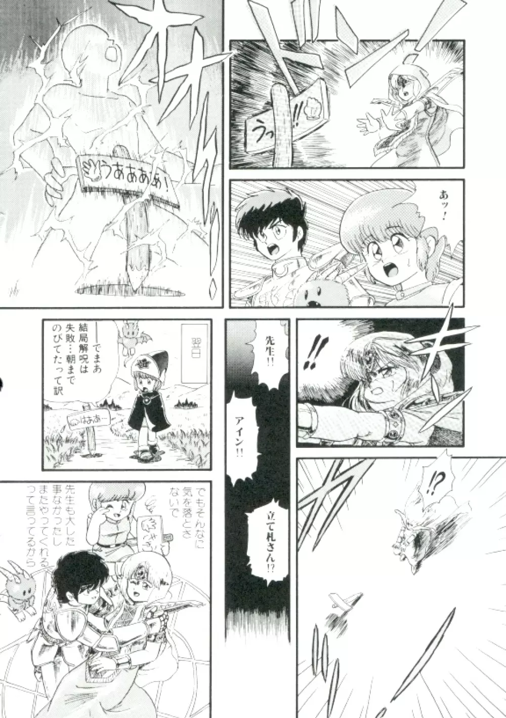 魔童桃語ソーサリータ Page.27