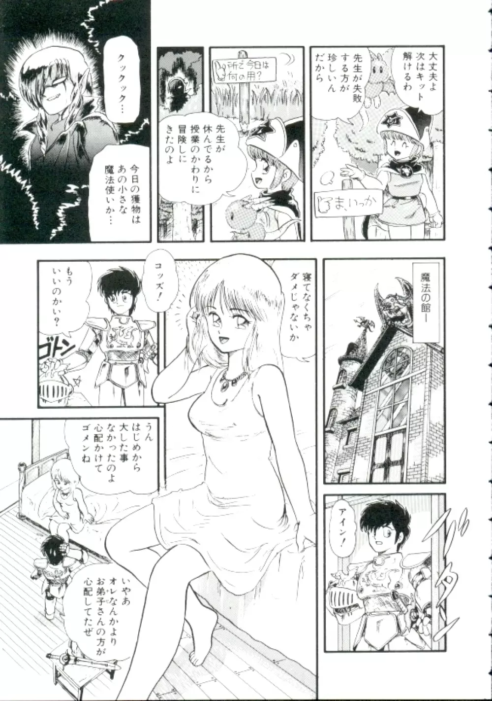 魔童桃語ソーサリータ Page.28