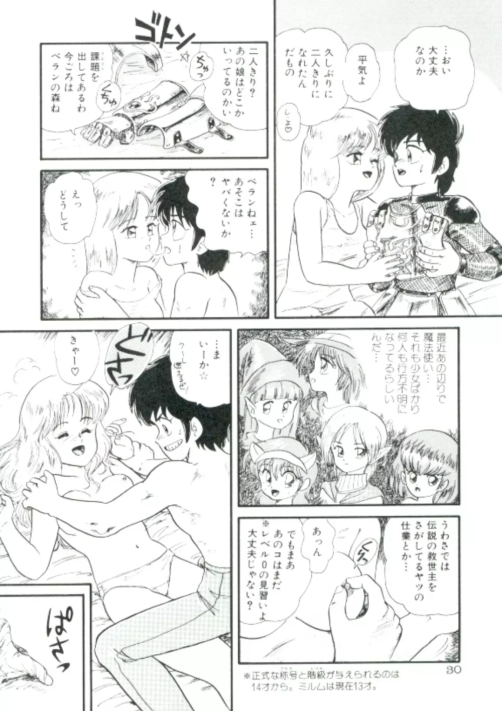 魔童桃語ソーサリータ Page.29