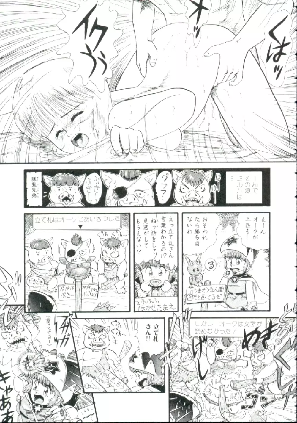 魔童桃語ソーサリータ Page.32