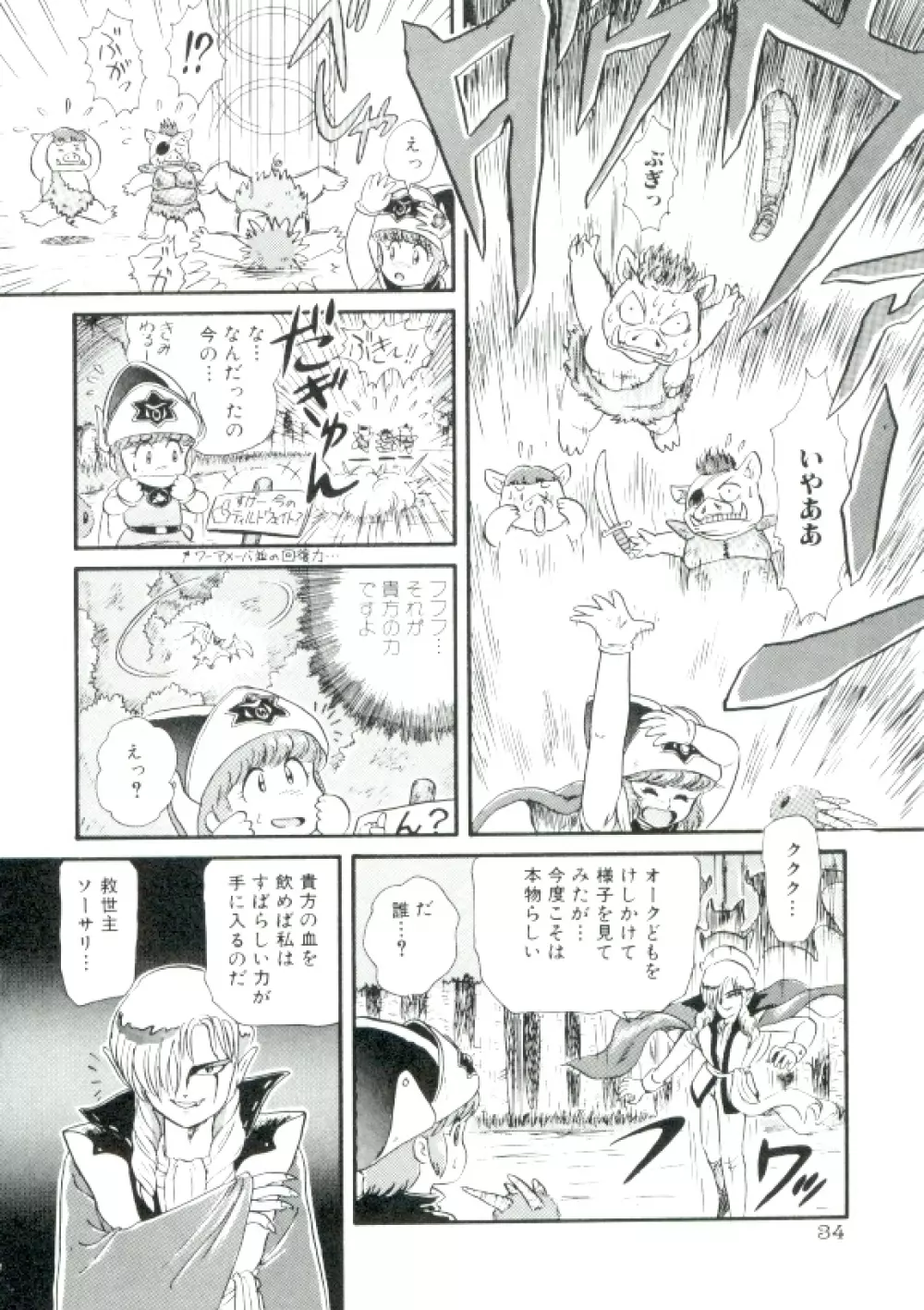 魔童桃語ソーサリータ Page.33