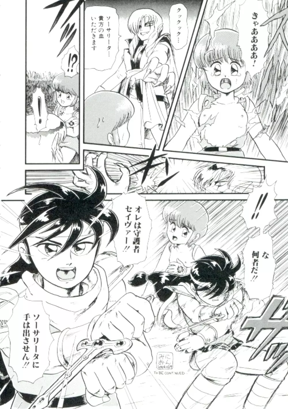 魔童桃語ソーサリータ Page.35