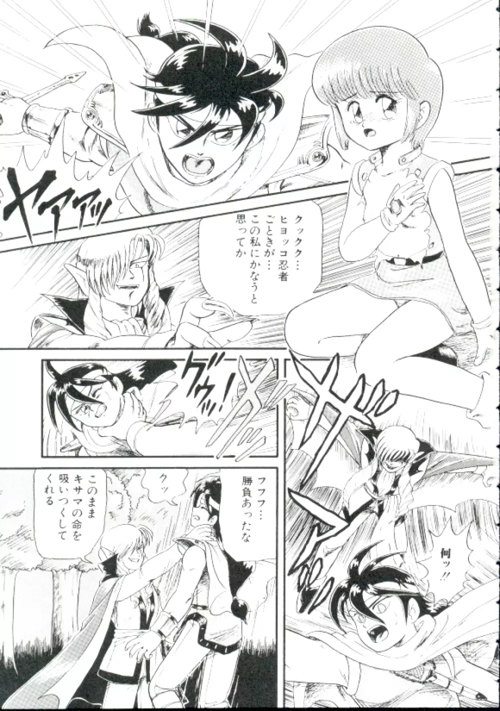魔童桃語ソーサリータ Page.38