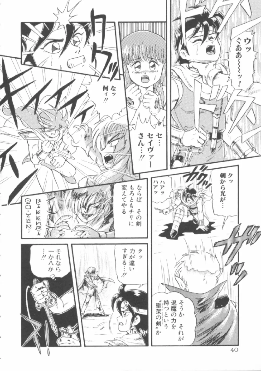 魔童桃語ソーサリータ Page.39