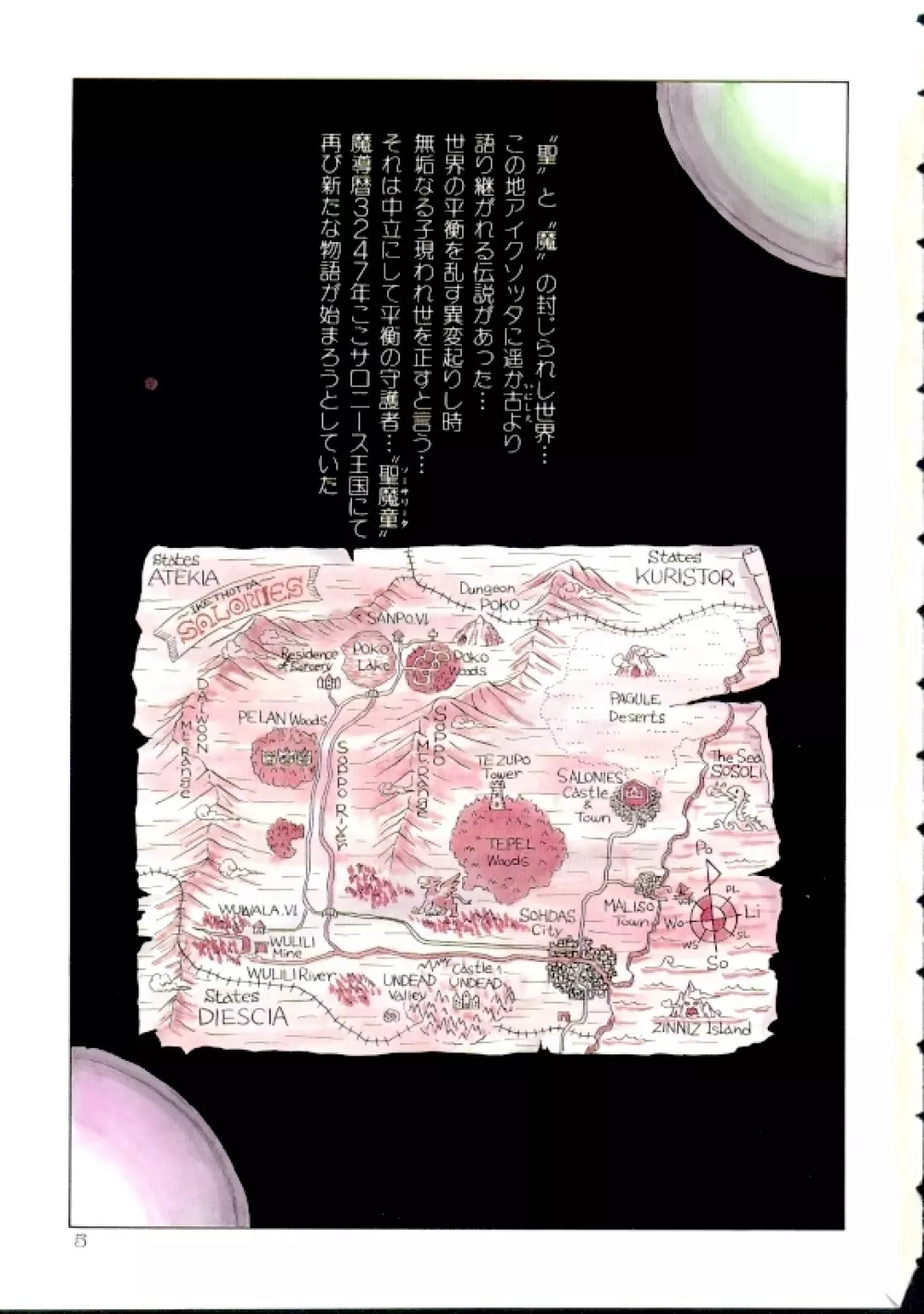 魔童桃語ソーサリータ Page.4