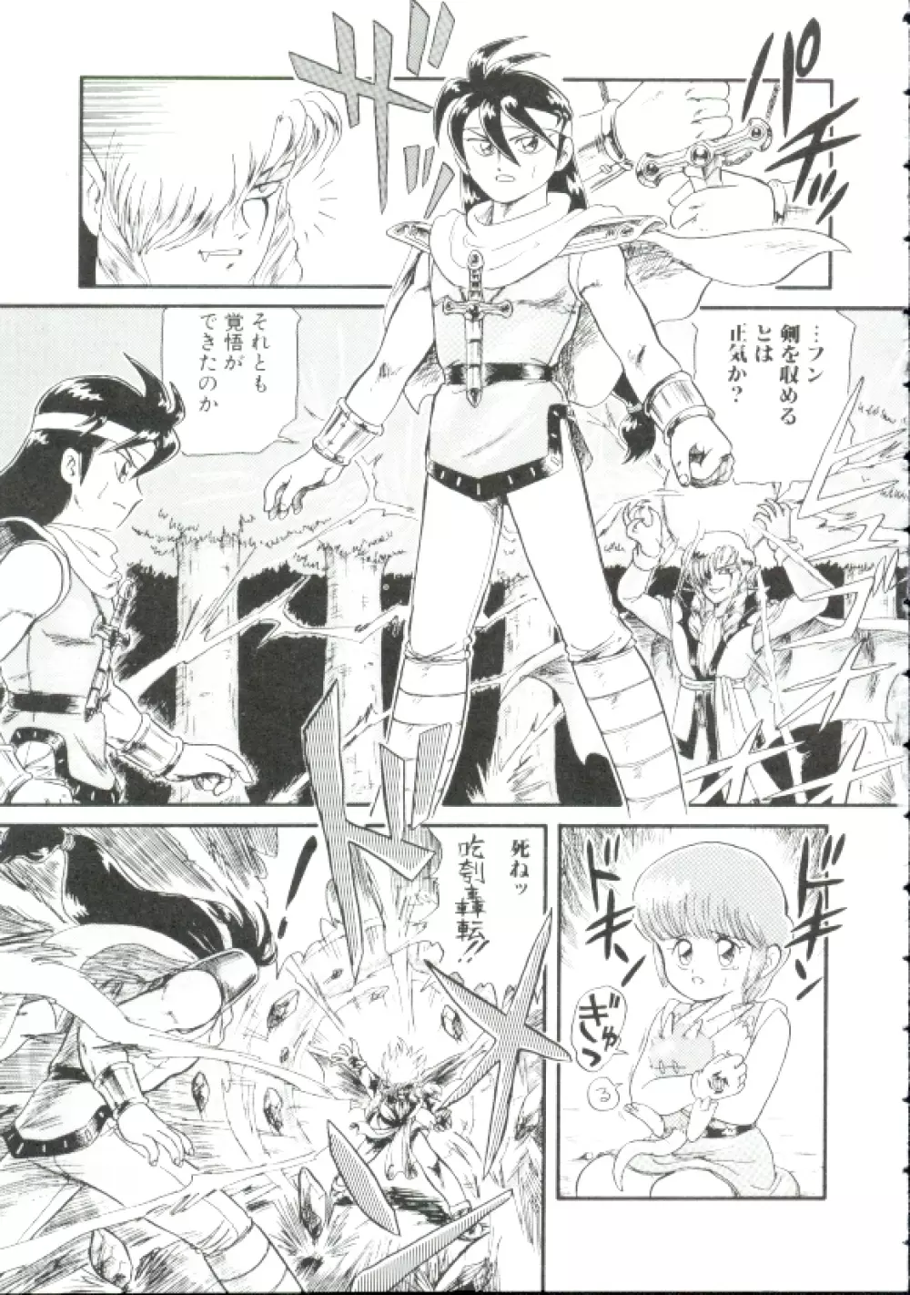 魔童桃語ソーサリータ Page.40