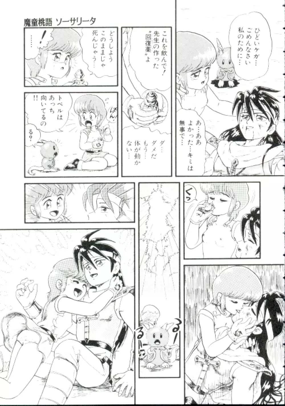 魔童桃語ソーサリータ Page.42