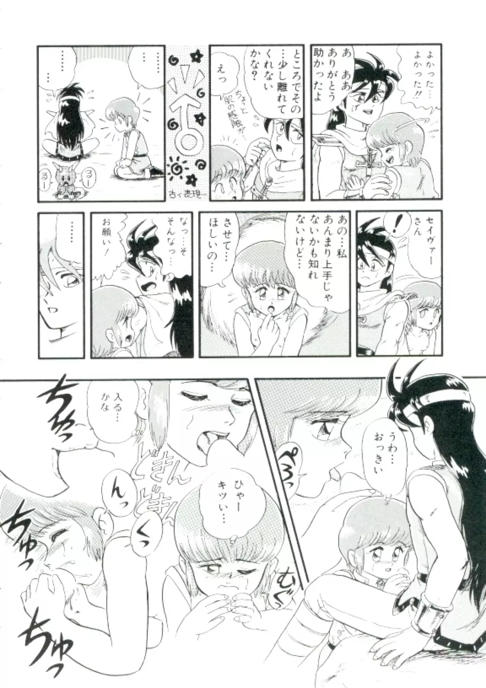 魔童桃語ソーサリータ Page.43