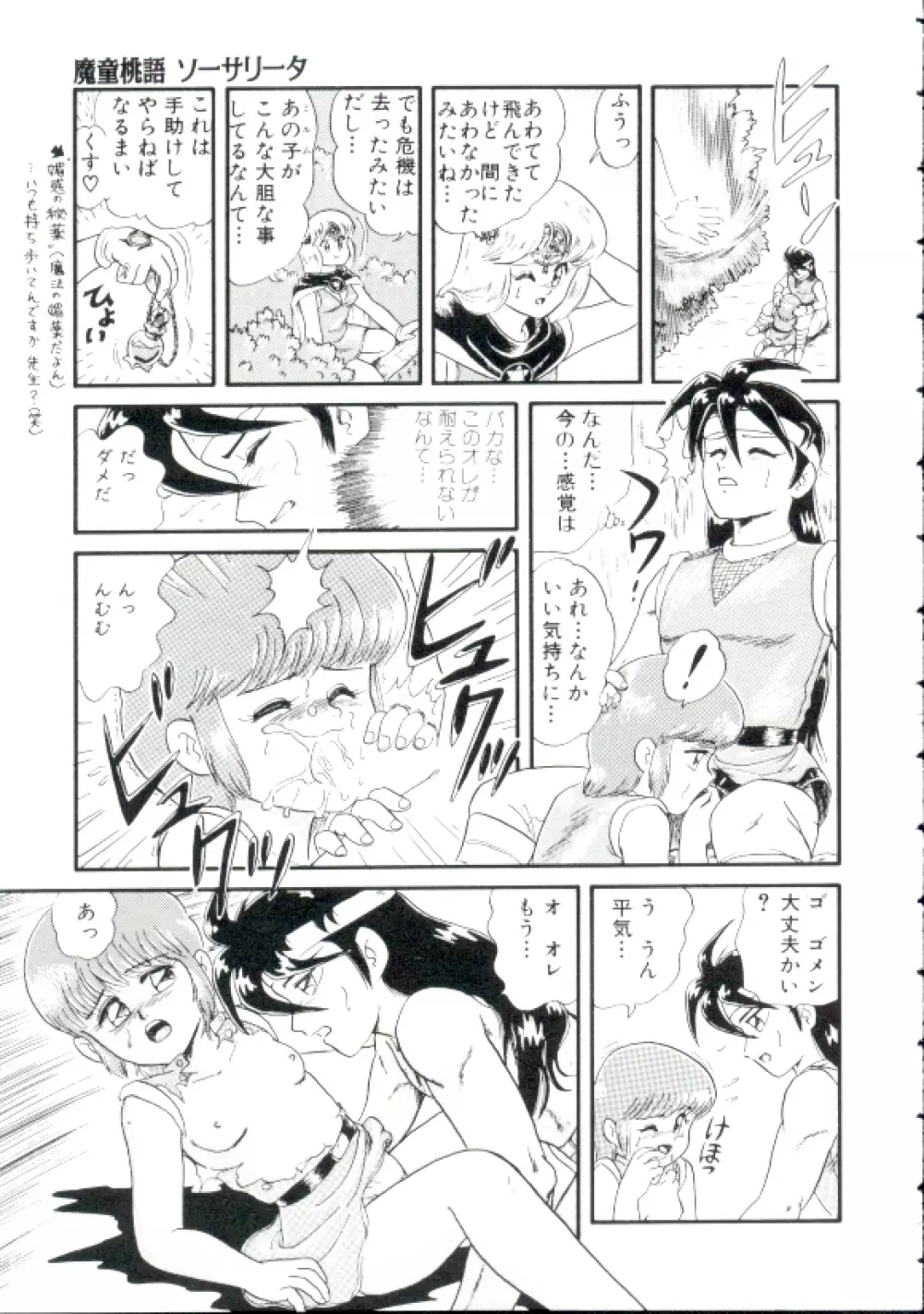 魔童桃語ソーサリータ Page.44
