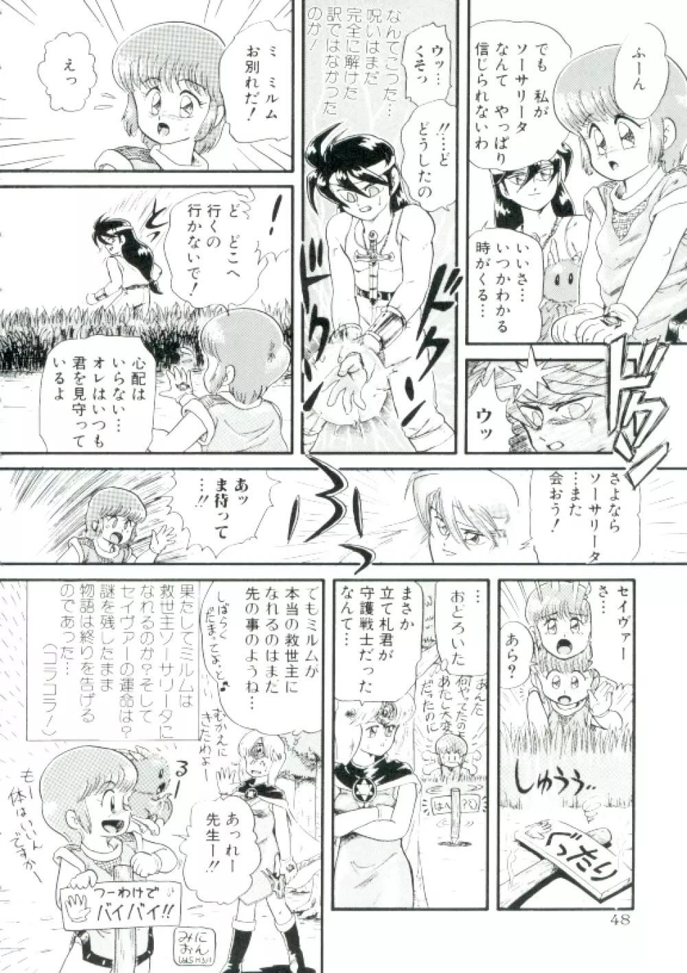魔童桃語ソーサリータ Page.47