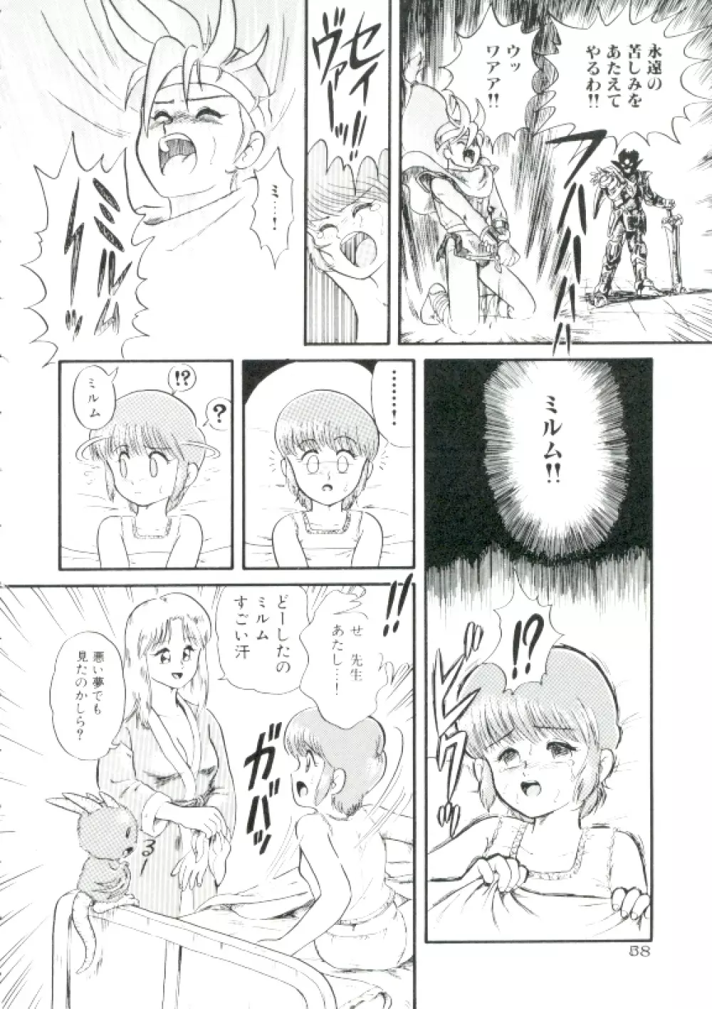 魔童桃語ソーサリータ Page.57