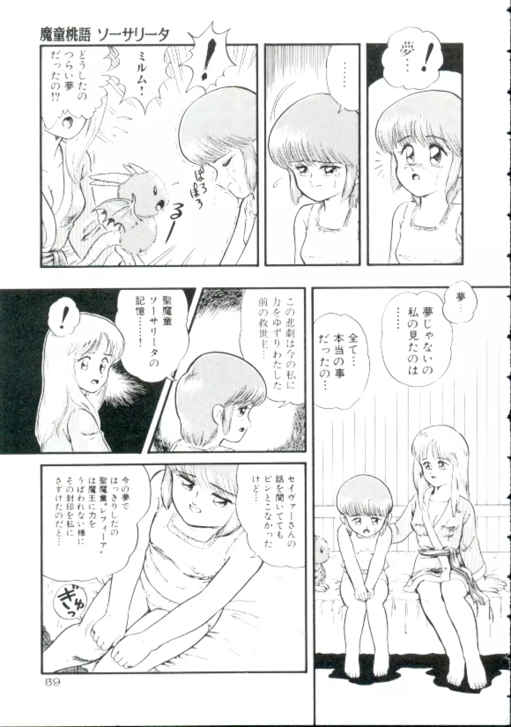 魔童桃語ソーサリータ Page.58