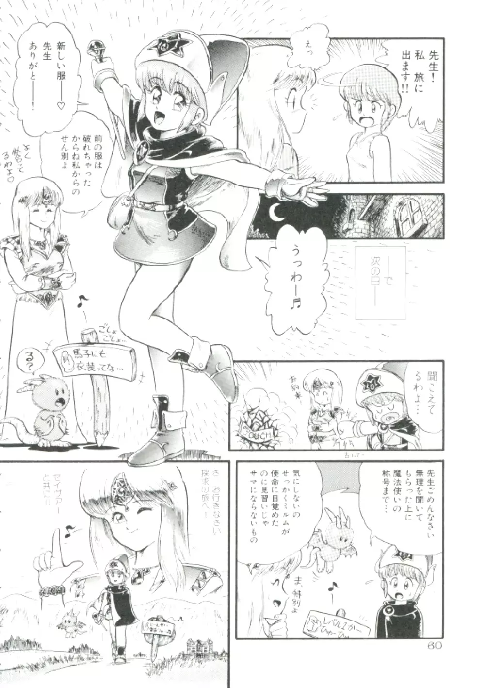 魔童桃語ソーサリータ Page.59