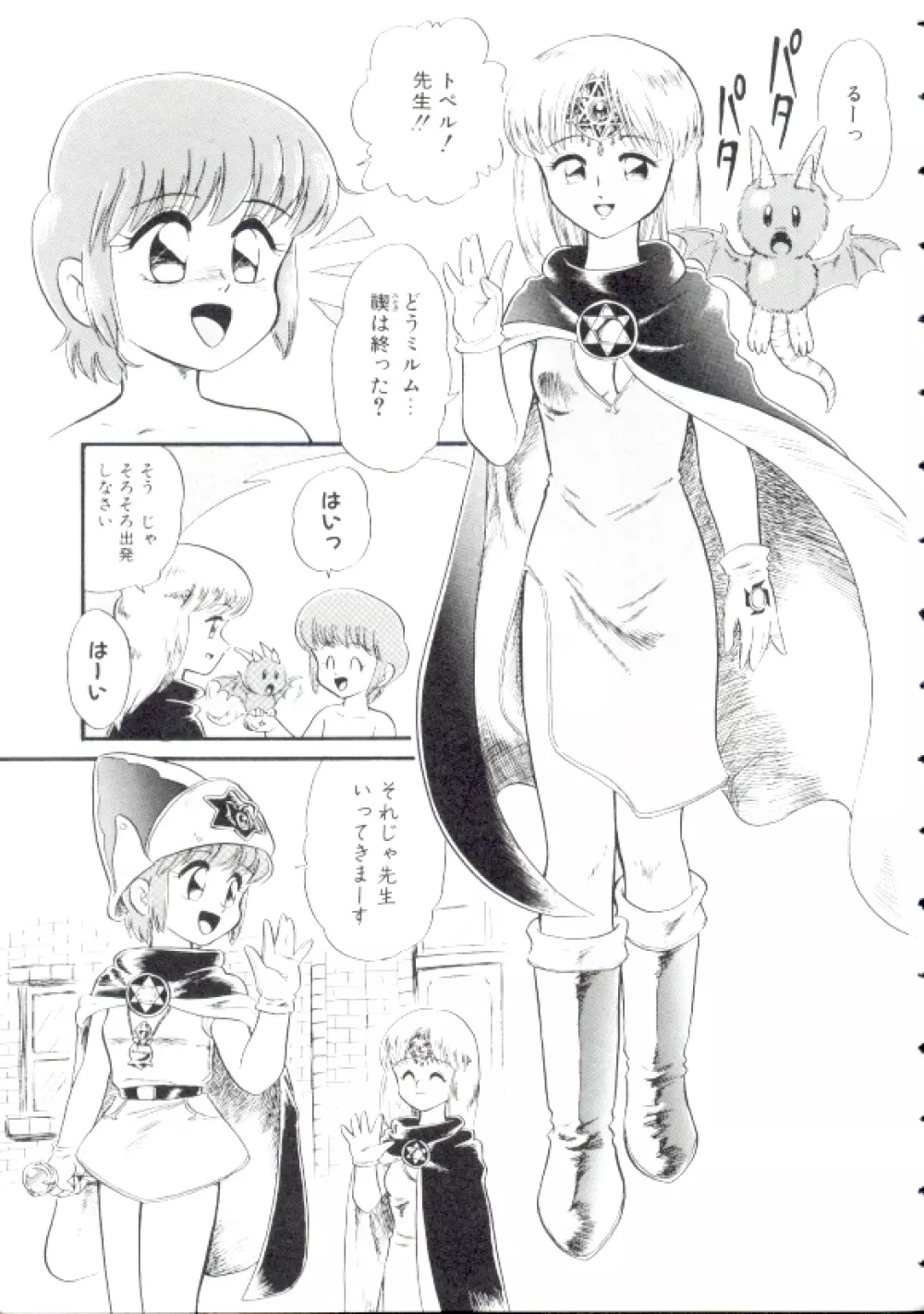 魔童桃語ソーサリータ Page.6