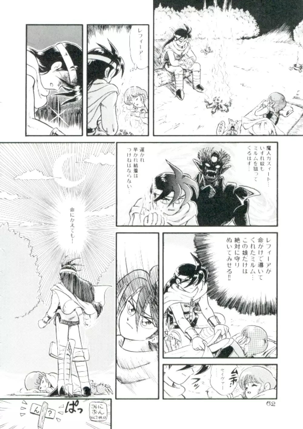 魔童桃語ソーサリータ Page.61
