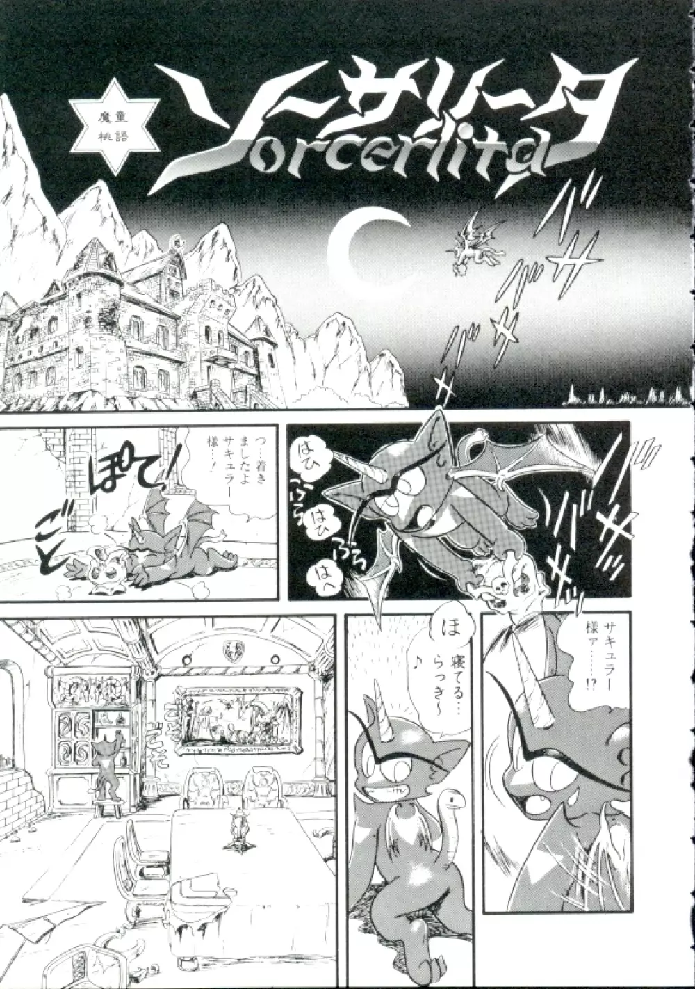魔童桃語ソーサリータ Page.62