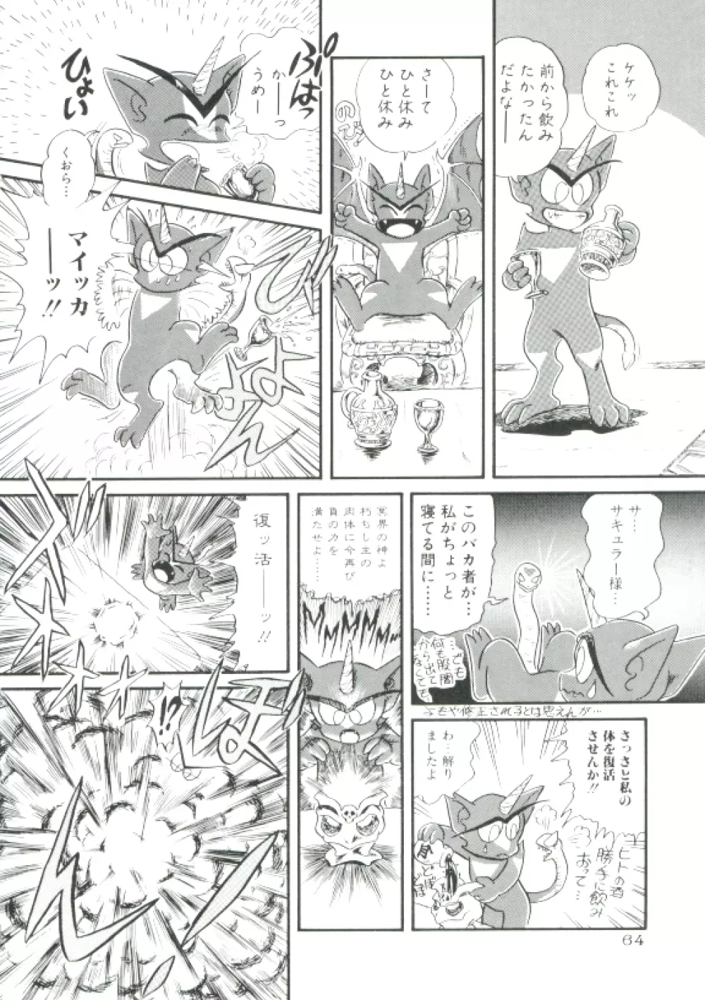 魔童桃語ソーサリータ Page.63