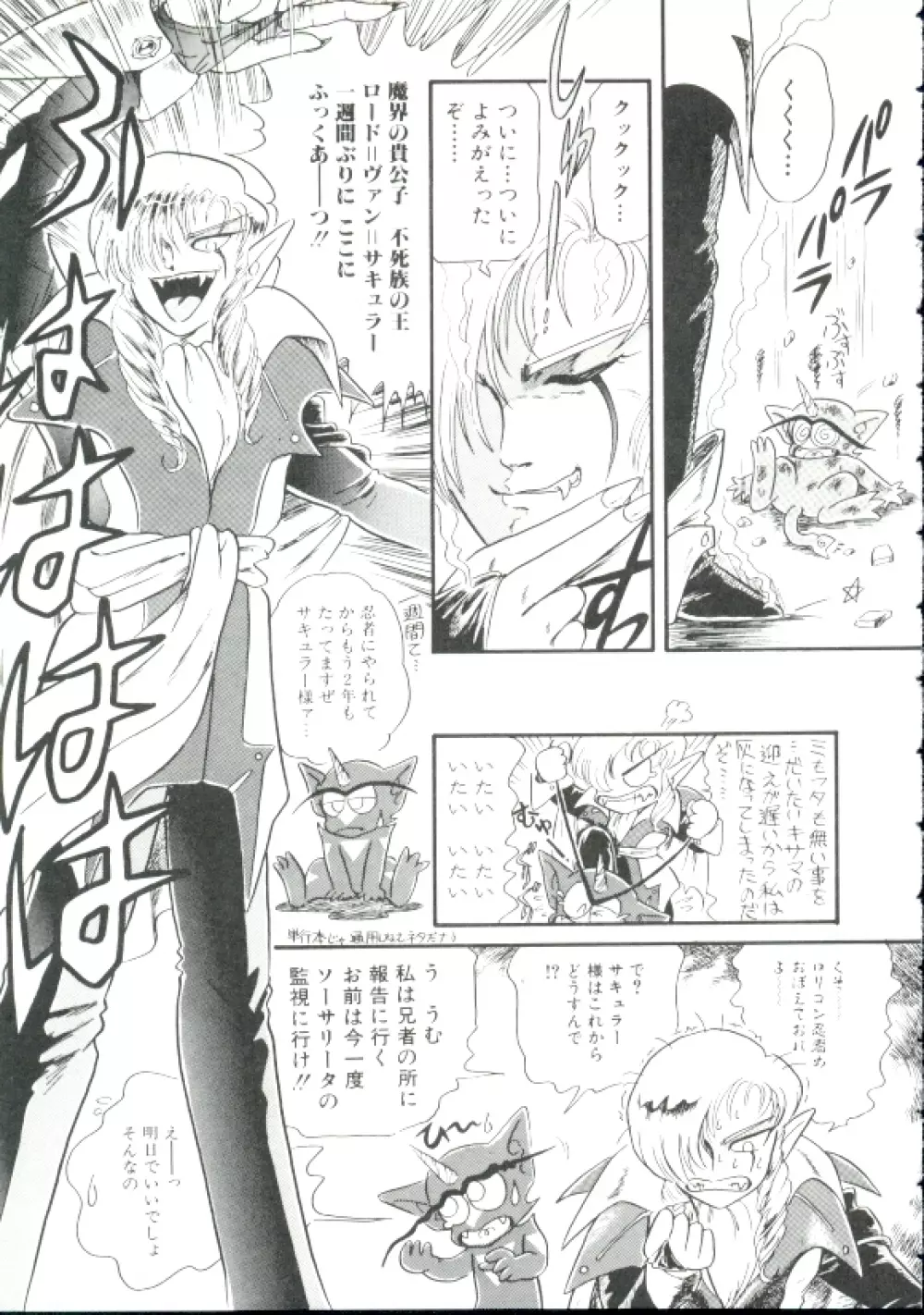 魔童桃語ソーサリータ Page.64