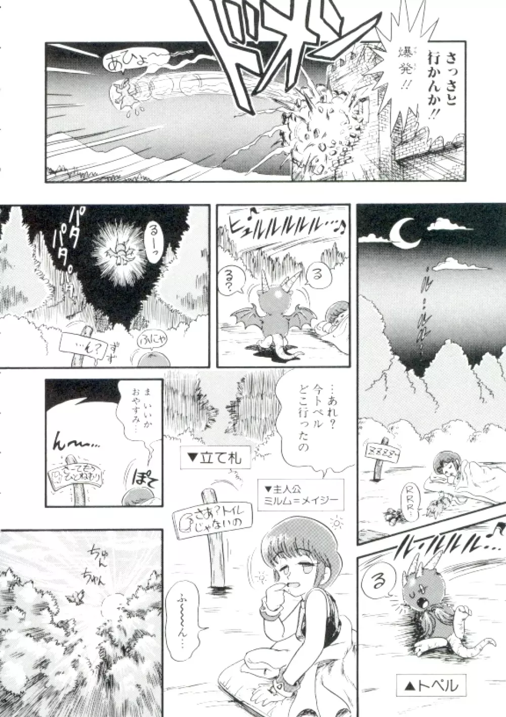 魔童桃語ソーサリータ Page.65