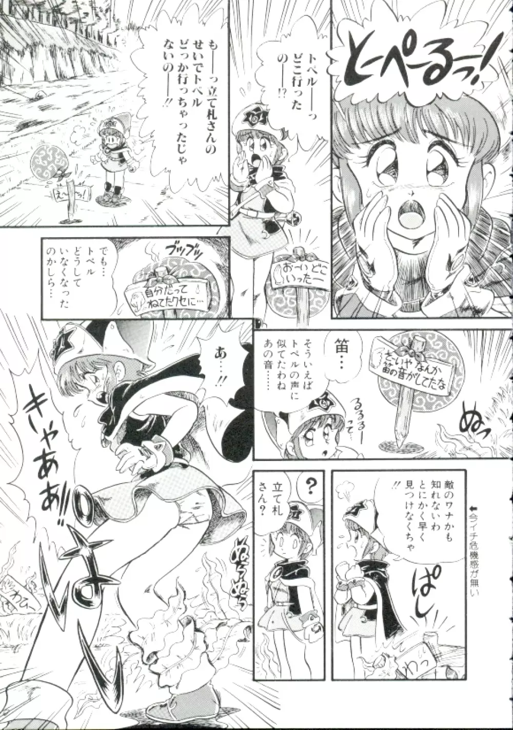 魔童桃語ソーサリータ Page.66