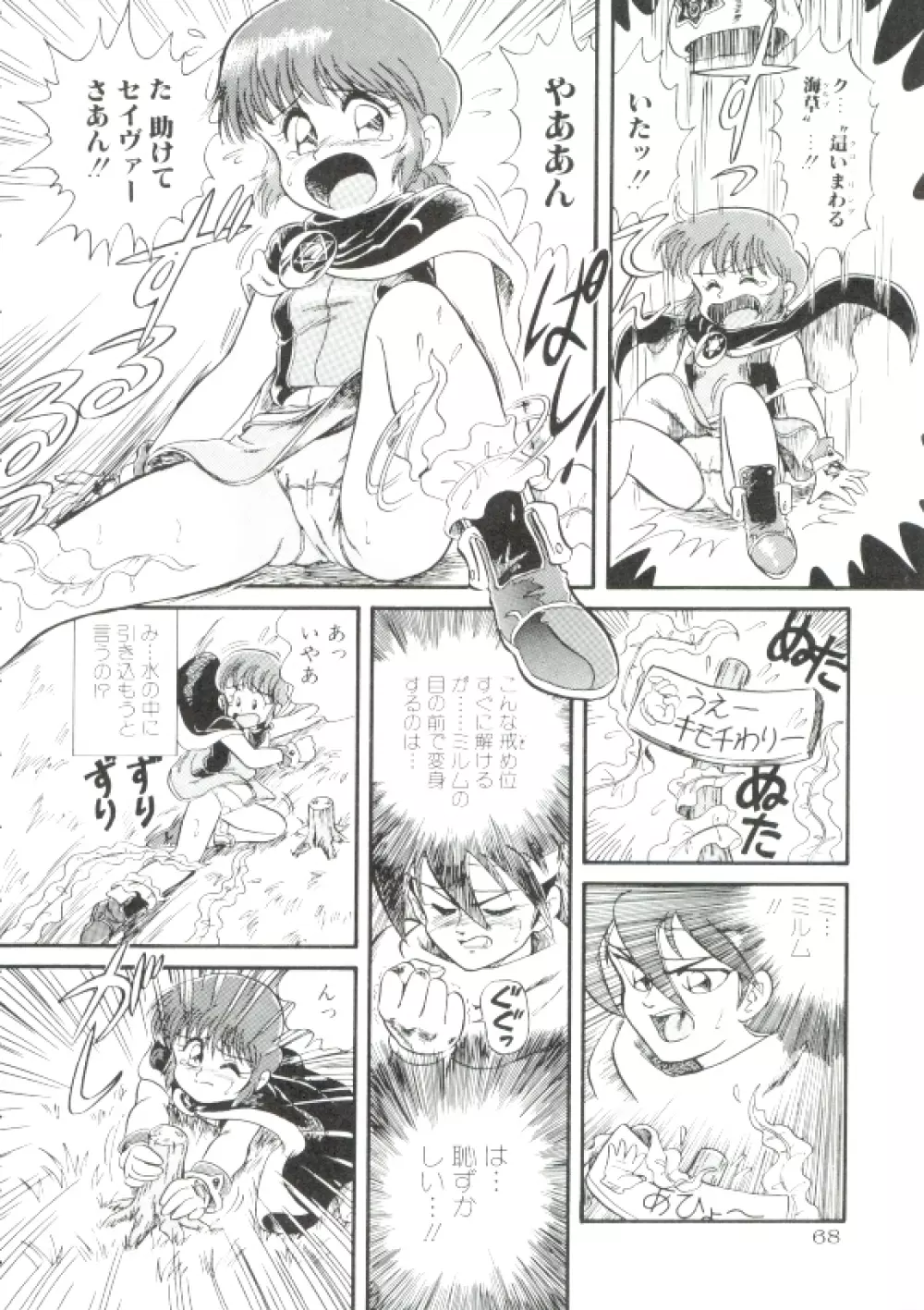 魔童桃語ソーサリータ Page.67