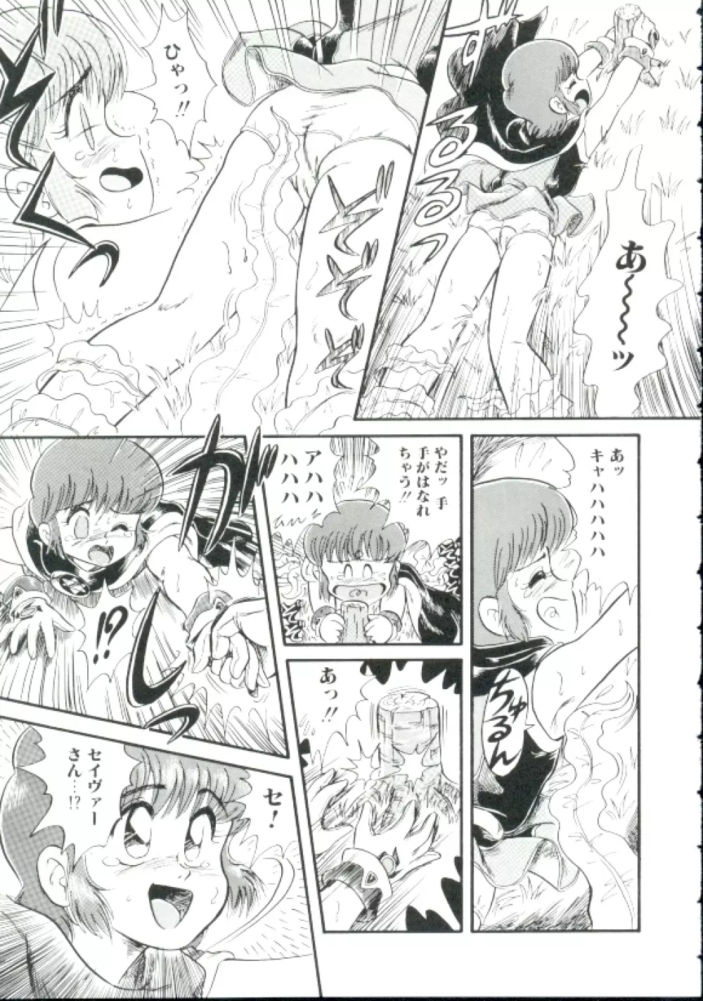魔童桃語ソーサリータ Page.68