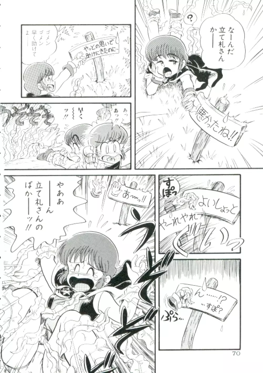 魔童桃語ソーサリータ Page.69