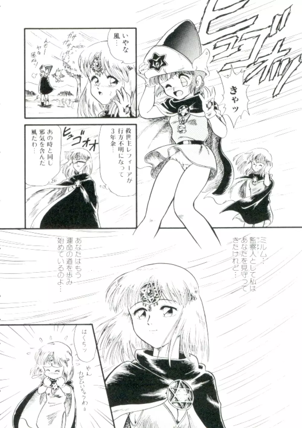 魔童桃語ソーサリータ Page.7