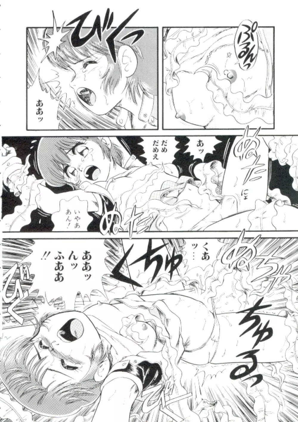 魔童桃語ソーサリータ Page.71