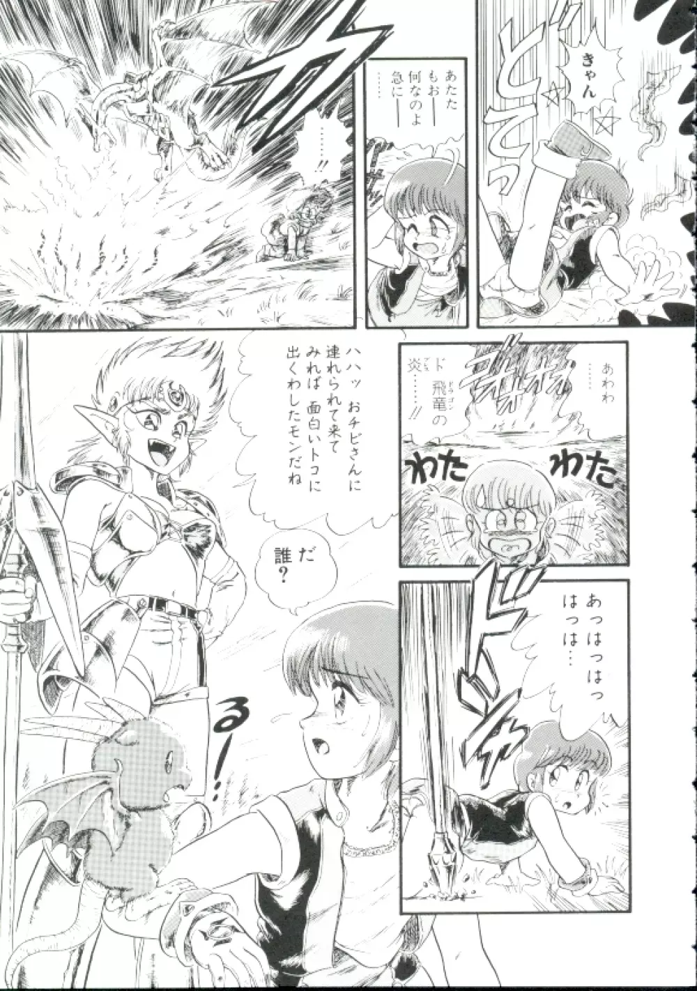 魔童桃語ソーサリータ Page.74