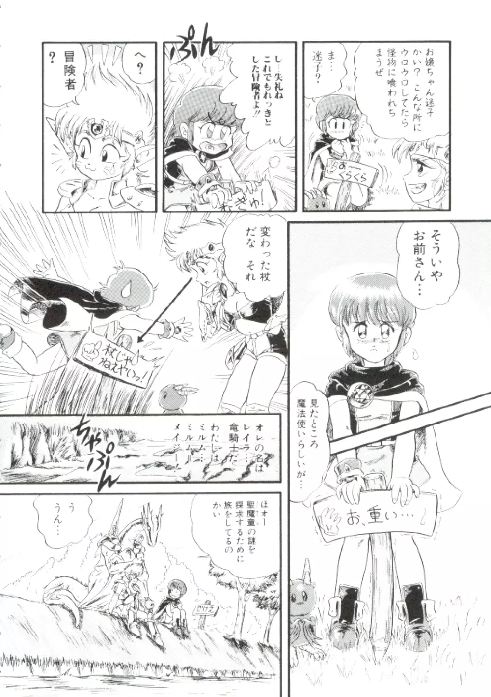 魔童桃語ソーサリータ Page.75