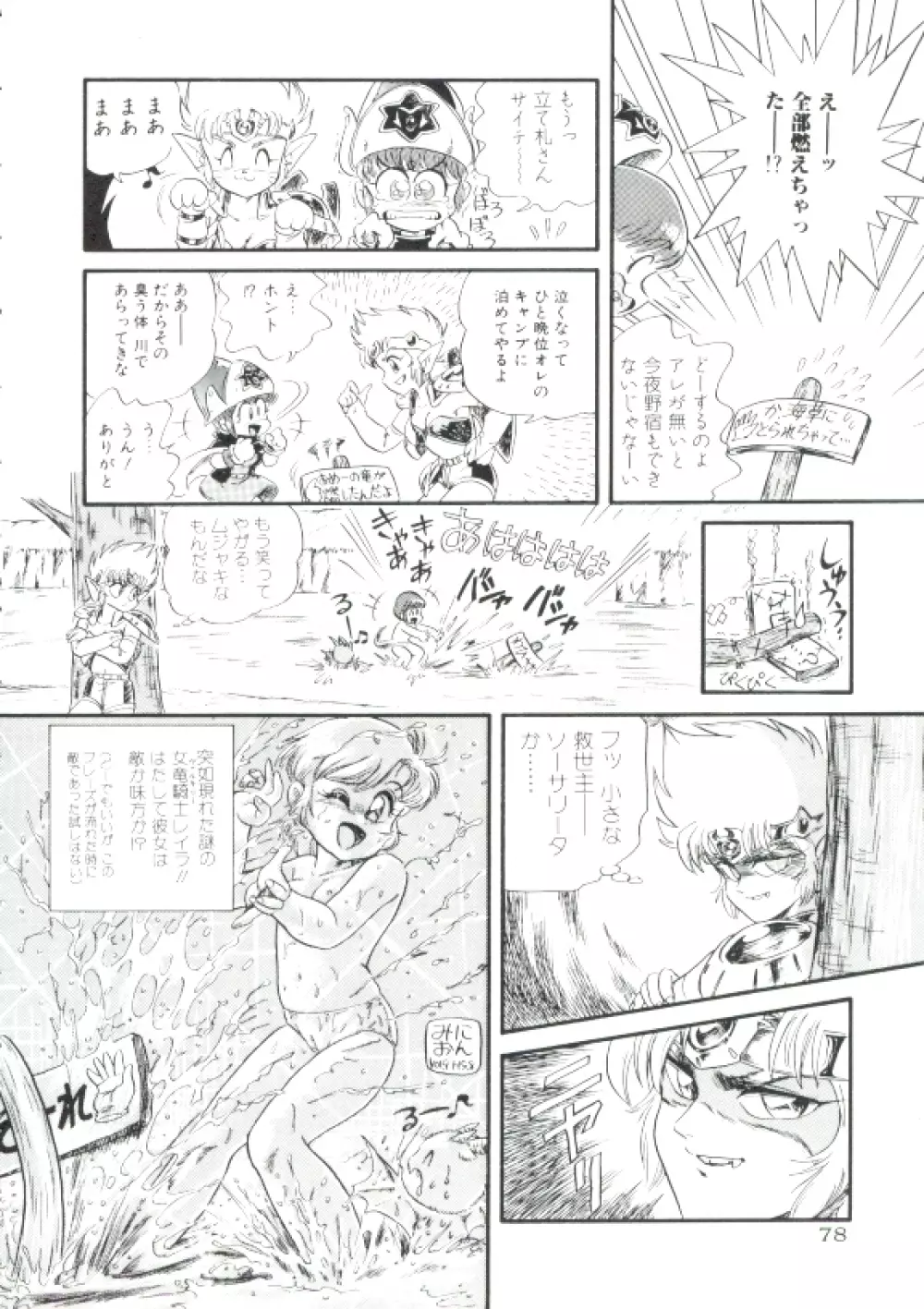 魔童桃語ソーサリータ Page.77