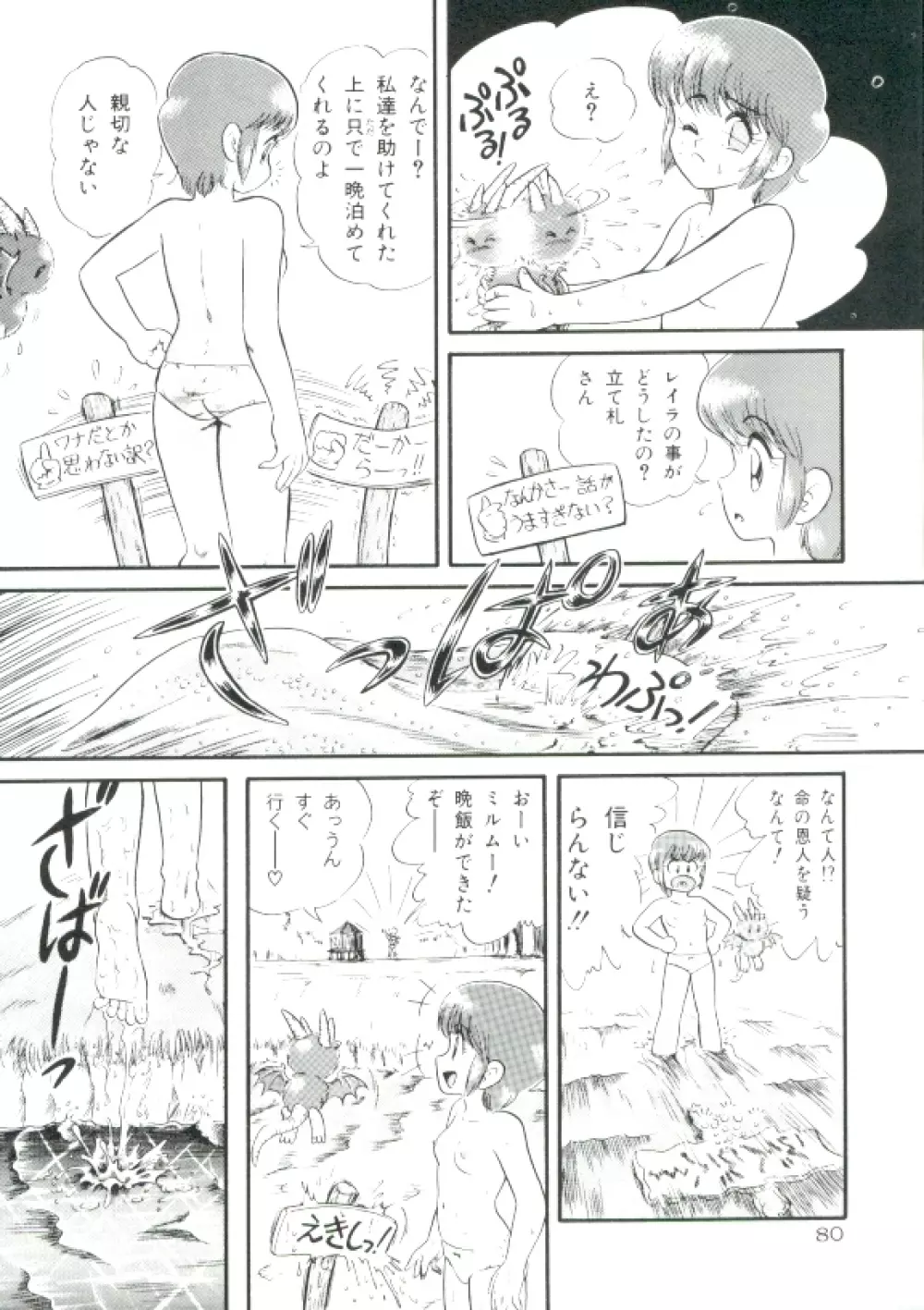 魔童桃語ソーサリータ Page.79
